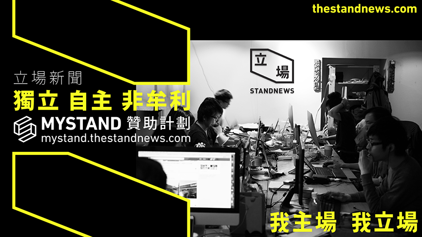 Stand News Live Streaming Online