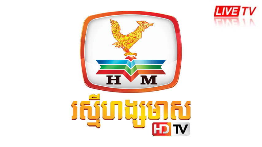 Hang Meas HDTV From Cambodia Live