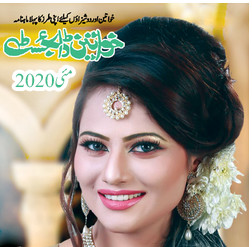 Khawateen Digest May 2020 Download PDF and Read Onilne
