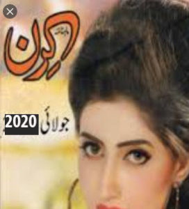 Kiran Digest July 2020 Free Download