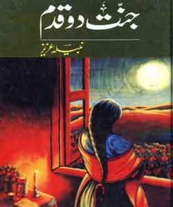 Jannat do Qadam novel by Nabeela Aziz PDF Novel
