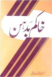 Khakam Badahan Novel by Mushtaq Ahmad Yousufi