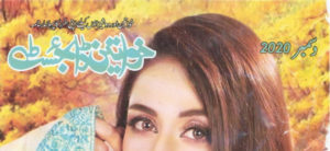 Khawateen Digest December 2020 