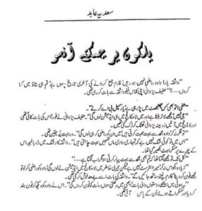 Palkon Pe Chamakte Aansoo by Sadia Abid PDF Novel