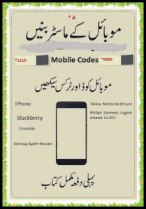 Mobile Phones Secret Code List Tips and Tricks