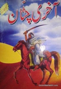 Urdu Novel Akhri Chattan By Naseem Hijazi