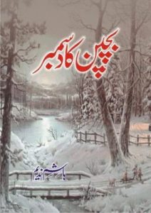 Urdu Novel Bachpan Ka December by Hashim Nadeem