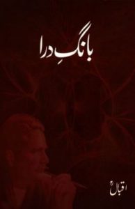 Urdu Novel Bang e Dara By Muhammad Iqbal