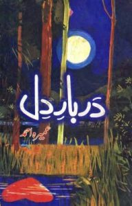 Urdu Novel Darbar e Dil by Umera Ahmed