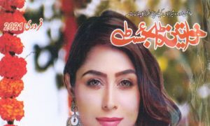 Khawateen Digest February 2021