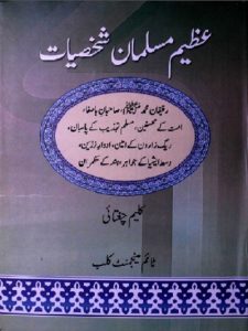 Azeem Musalman Shakhsiyat Book