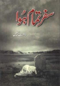 Safar Tamam Hua Urdu Novel 