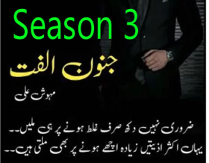 Junoon E Ulfat By Mehwish Ali Novel Season 3