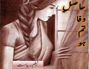 Hasil e Wafa Tum Ho By Neelam Riasat Complete Novel